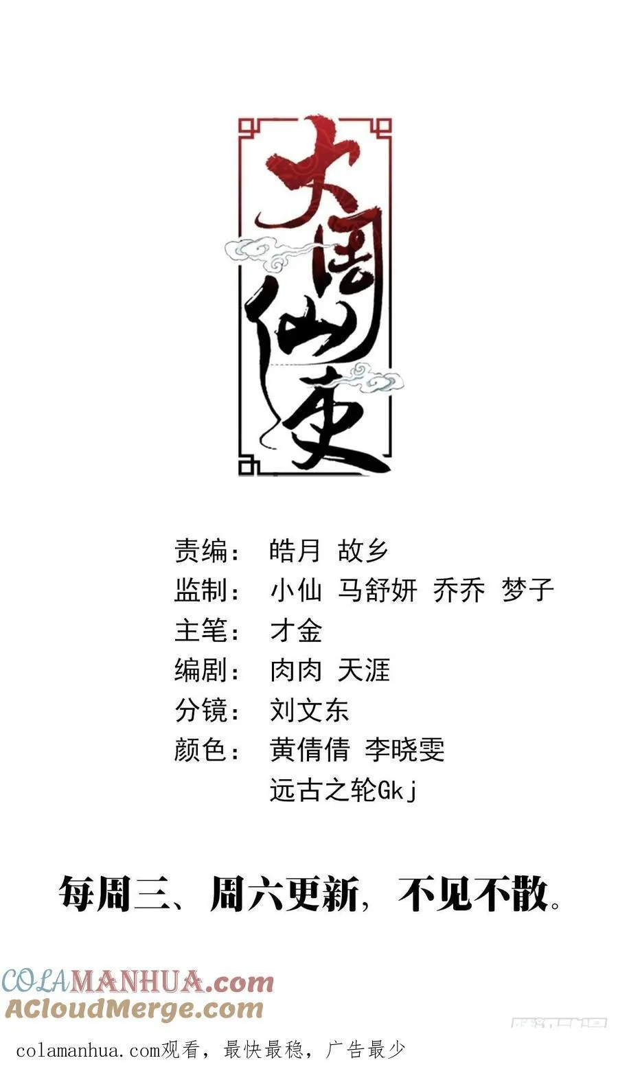 206打入宗正寺 第12页