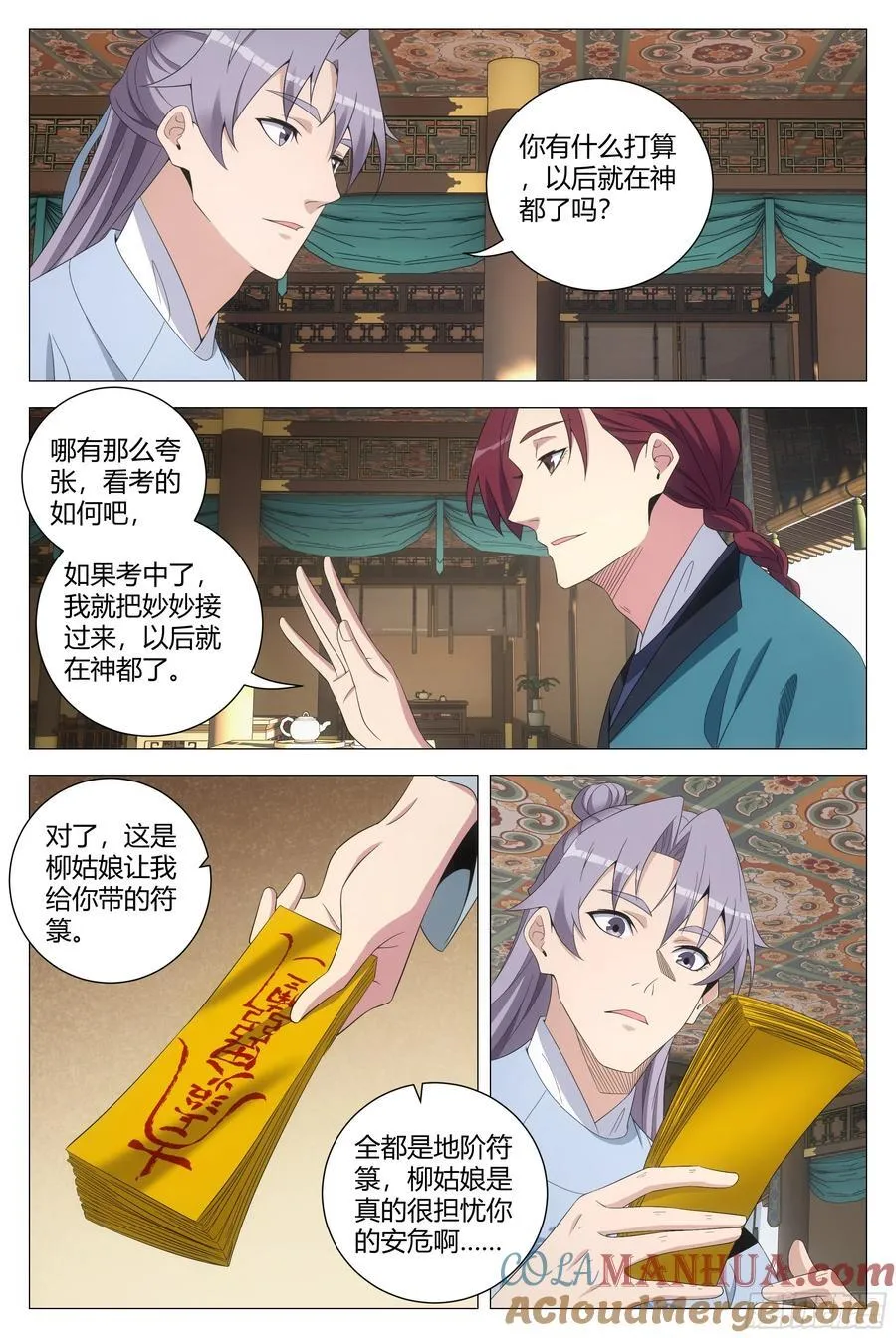 207宗正寺丞的位置，我要定了 第3页
