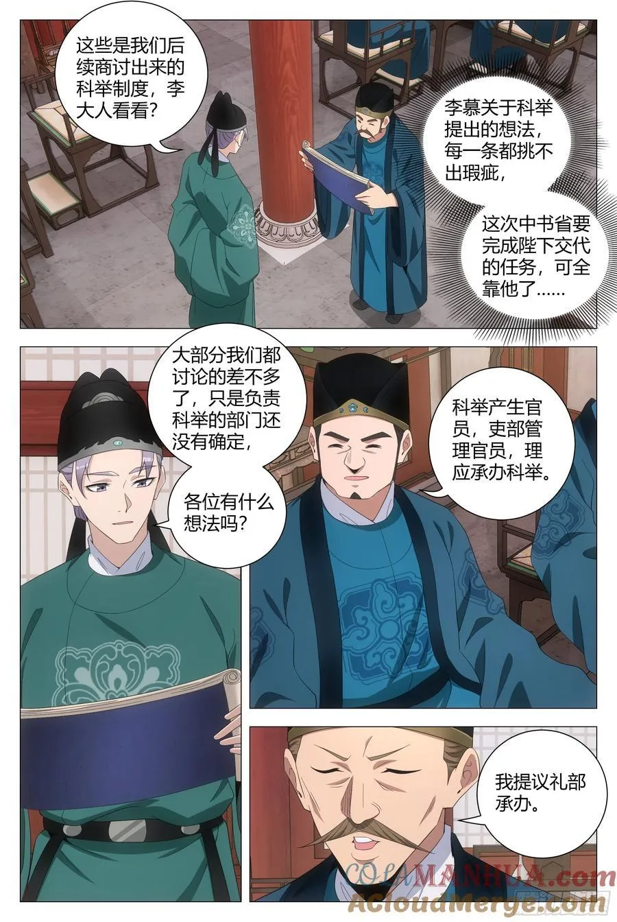 207宗正寺丞的位置，我要定了 第6页