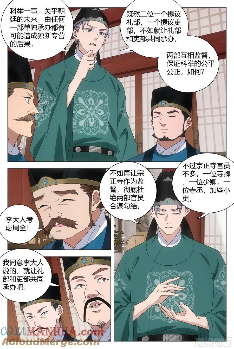 207宗正寺丞的位置，我要定了 第7页