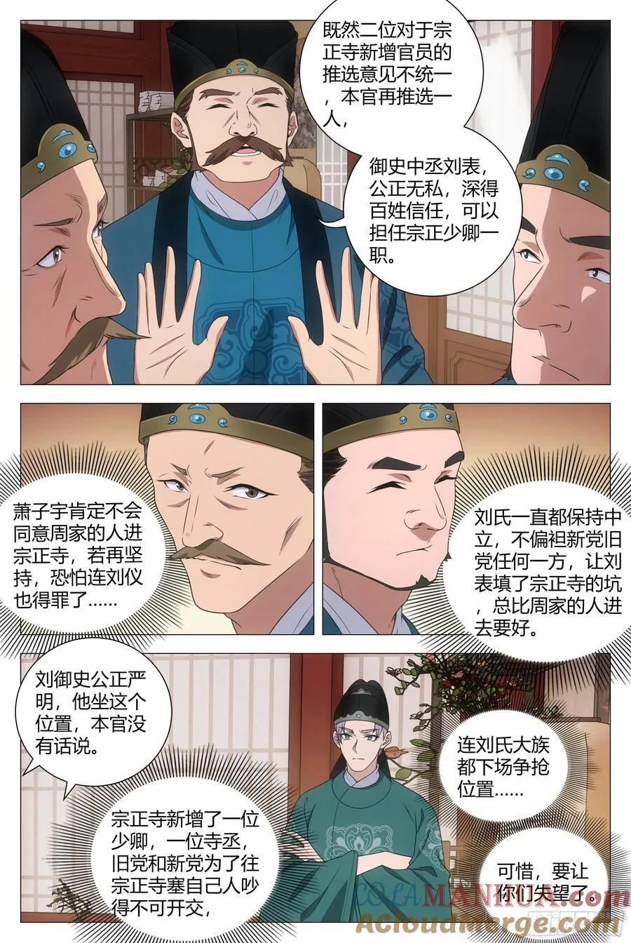 207宗正寺丞的位置，我要定了 第9页