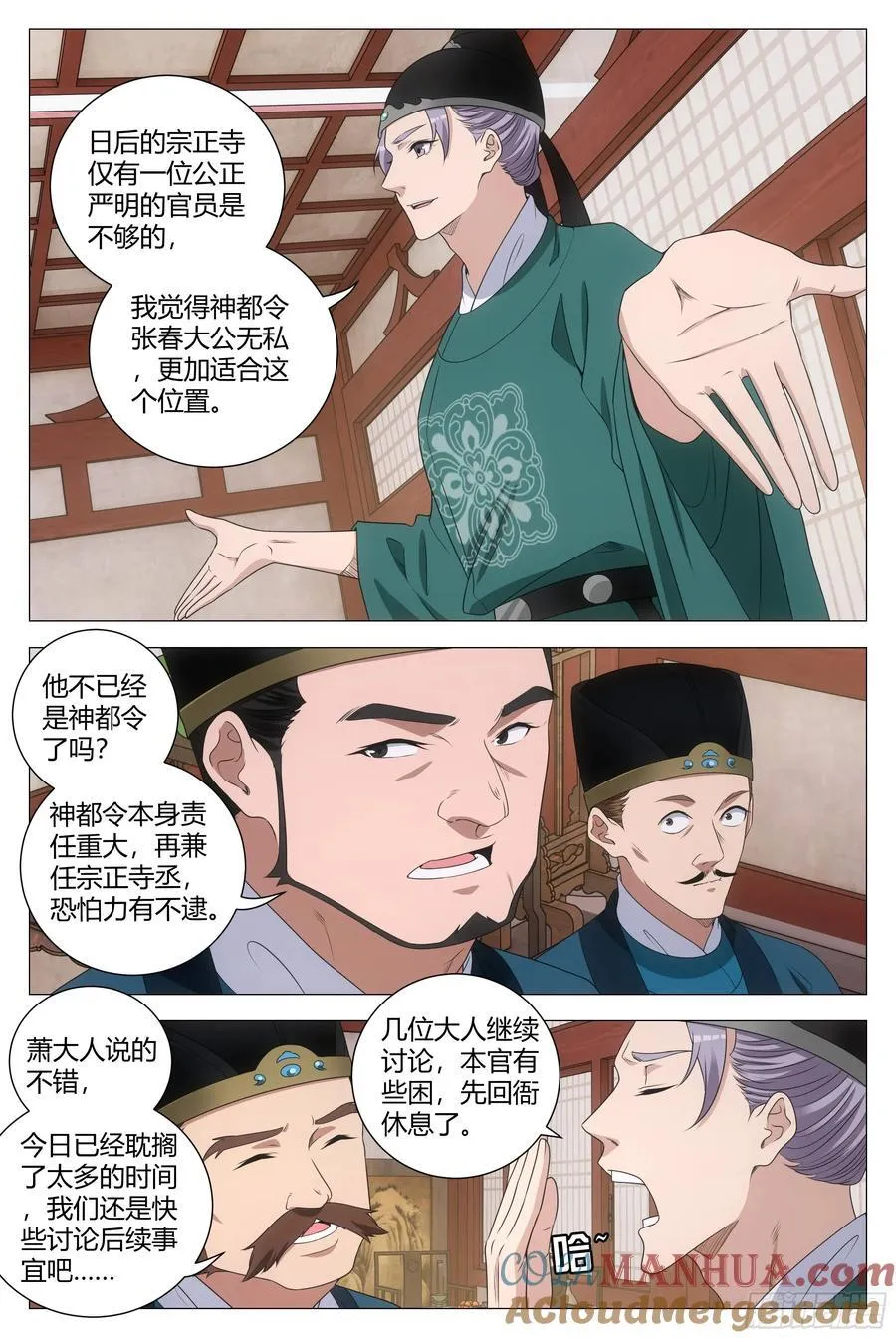 207宗正寺丞的位置，我要定了 第10页