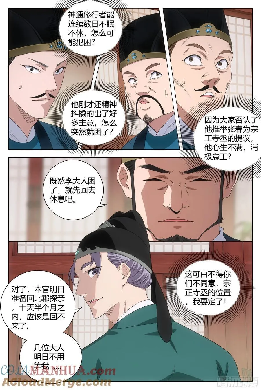 207宗正寺丞的位置，我要定了 第11页