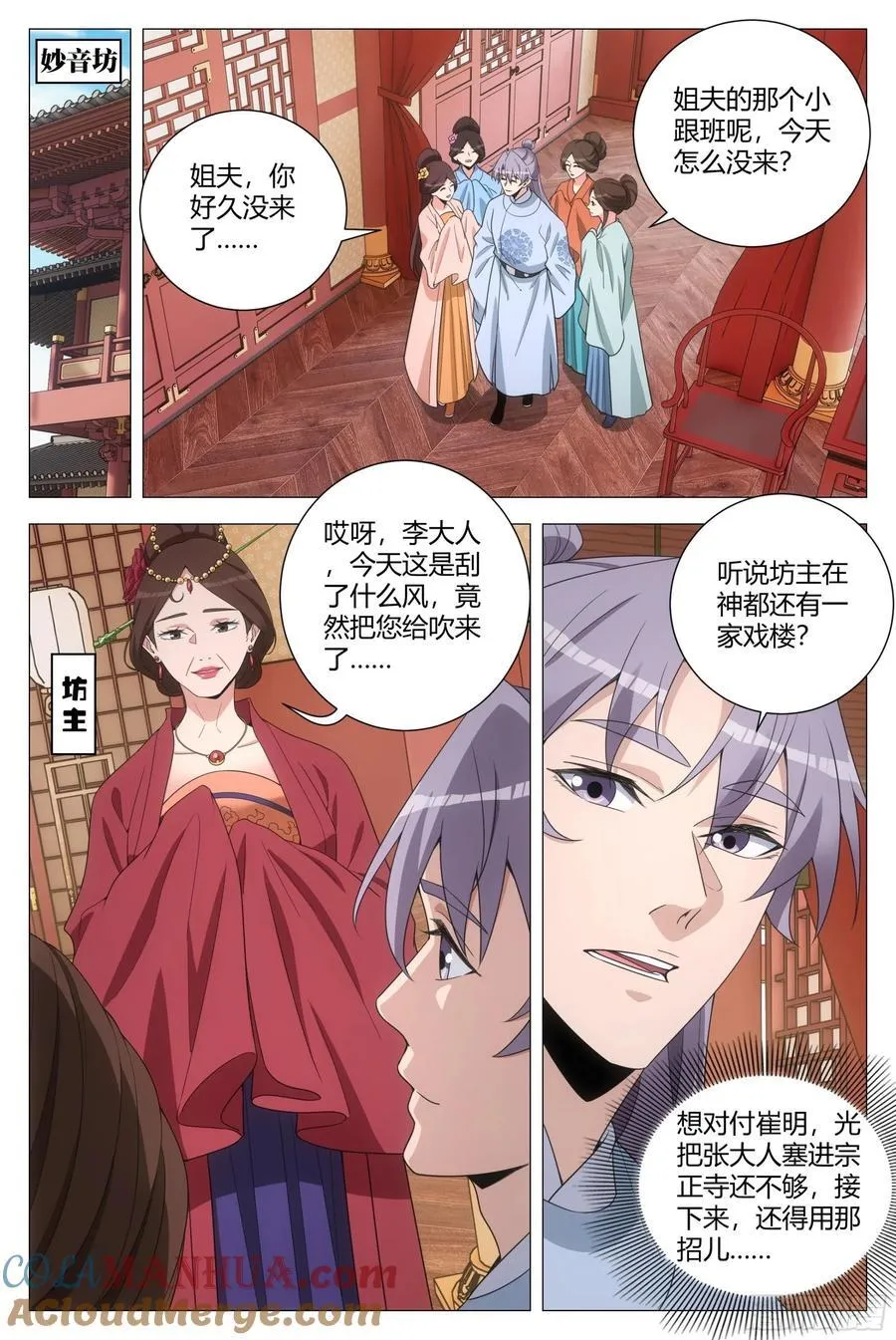 208《陈世美》 第7页