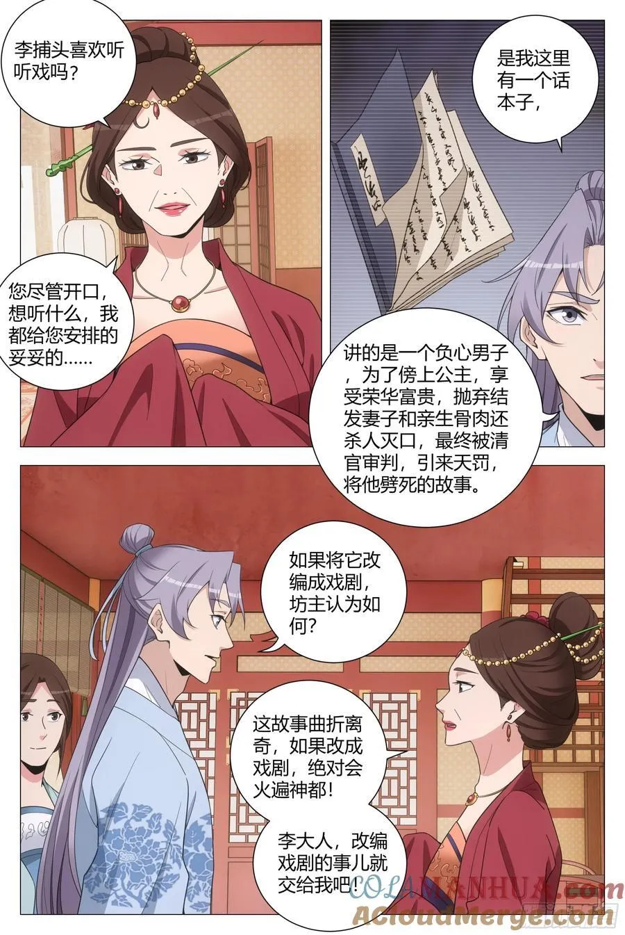 208《陈世美》 第8页