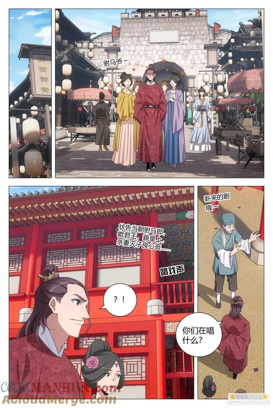 208《陈世美》 第9页
