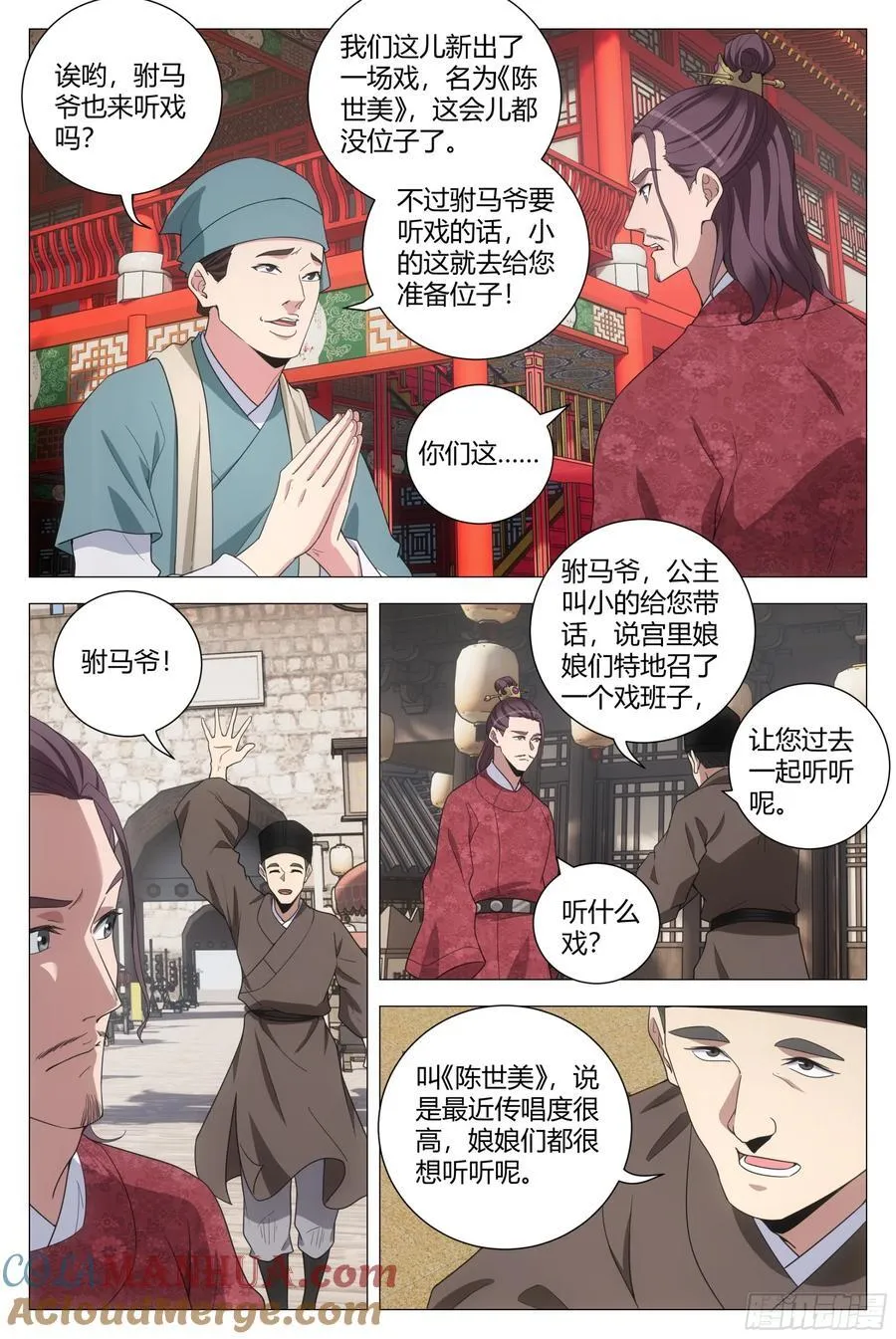 208《陈世美》 第10页