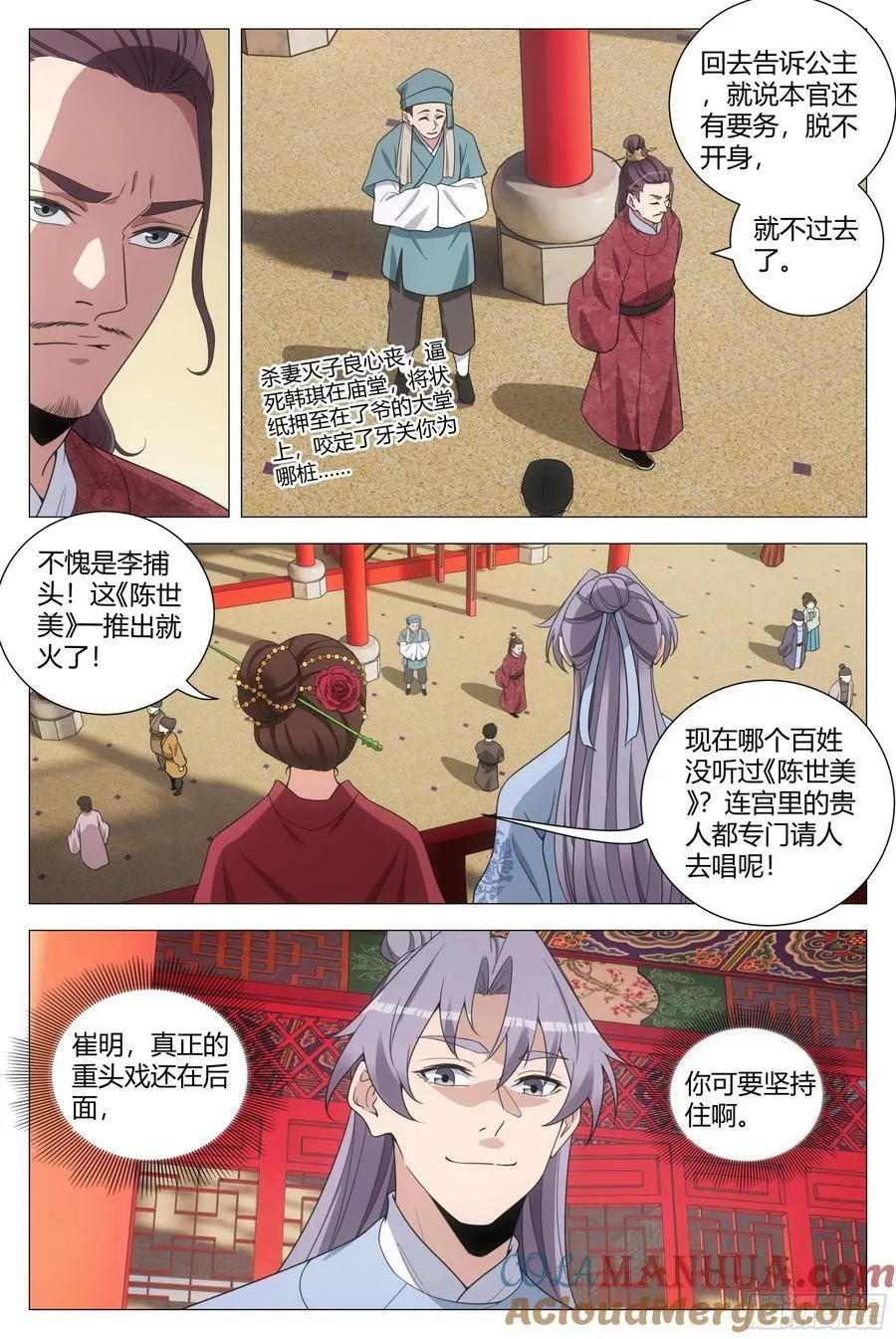 208《陈世美》 第11页