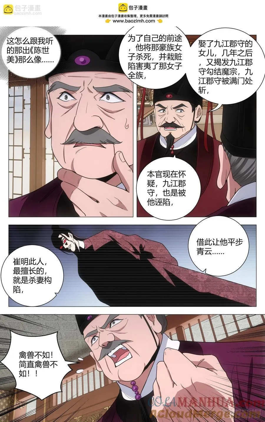 210简直禽兽不如！ 第6页