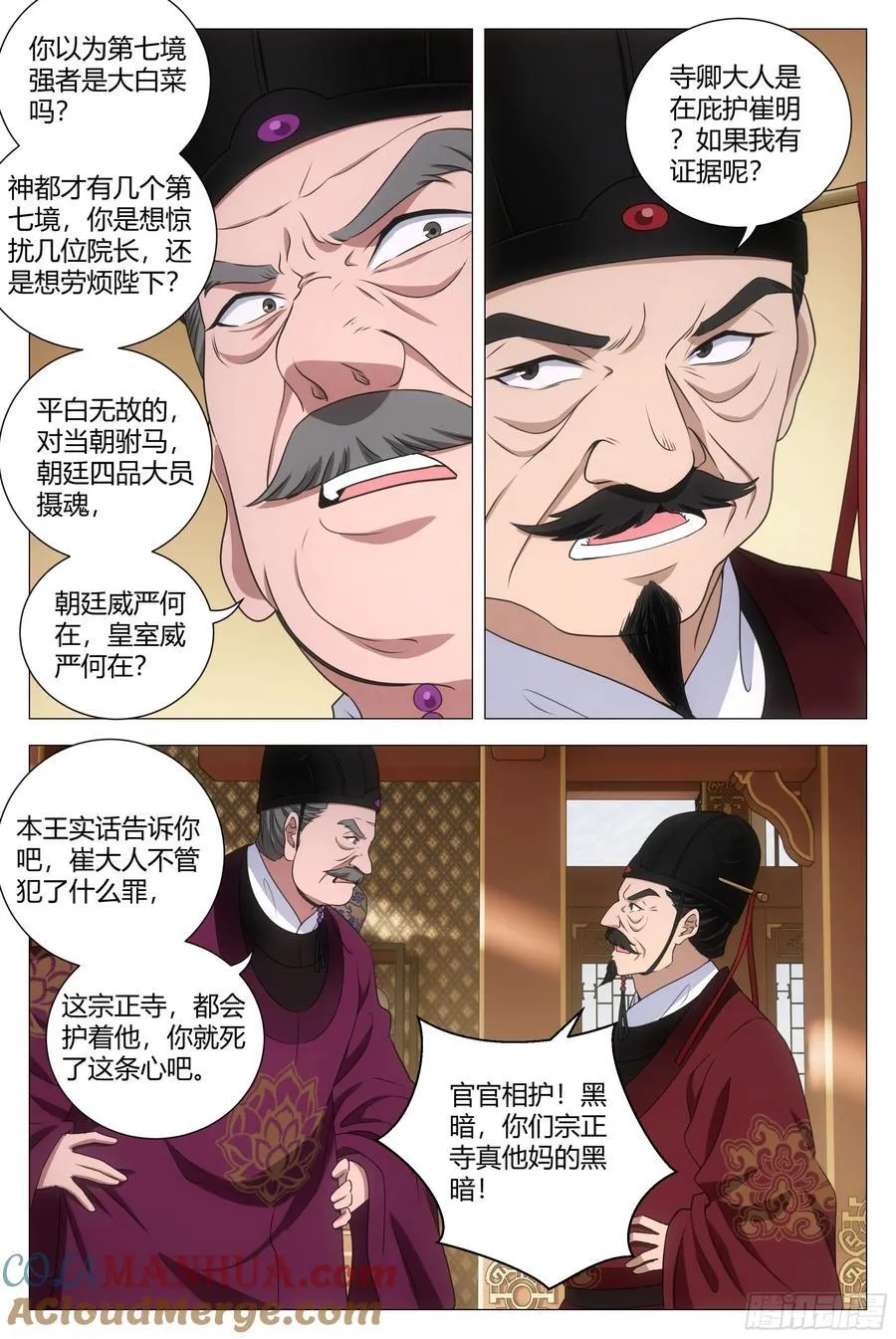 210简直禽兽不如！ 第9页