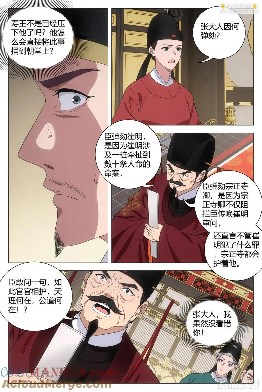 210简直禽兽不如！ 第11页