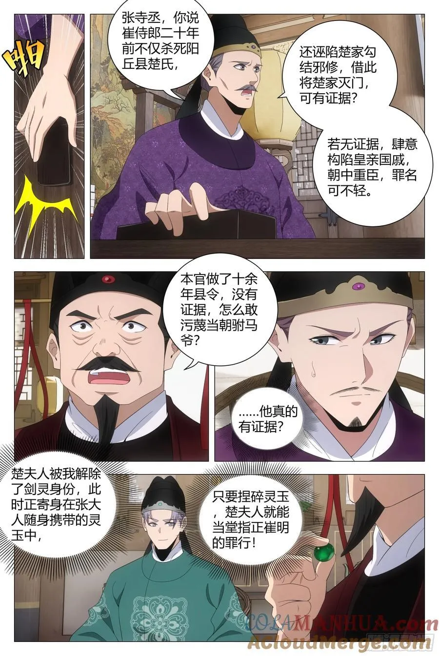 211休想毁灭人证！ 第6页