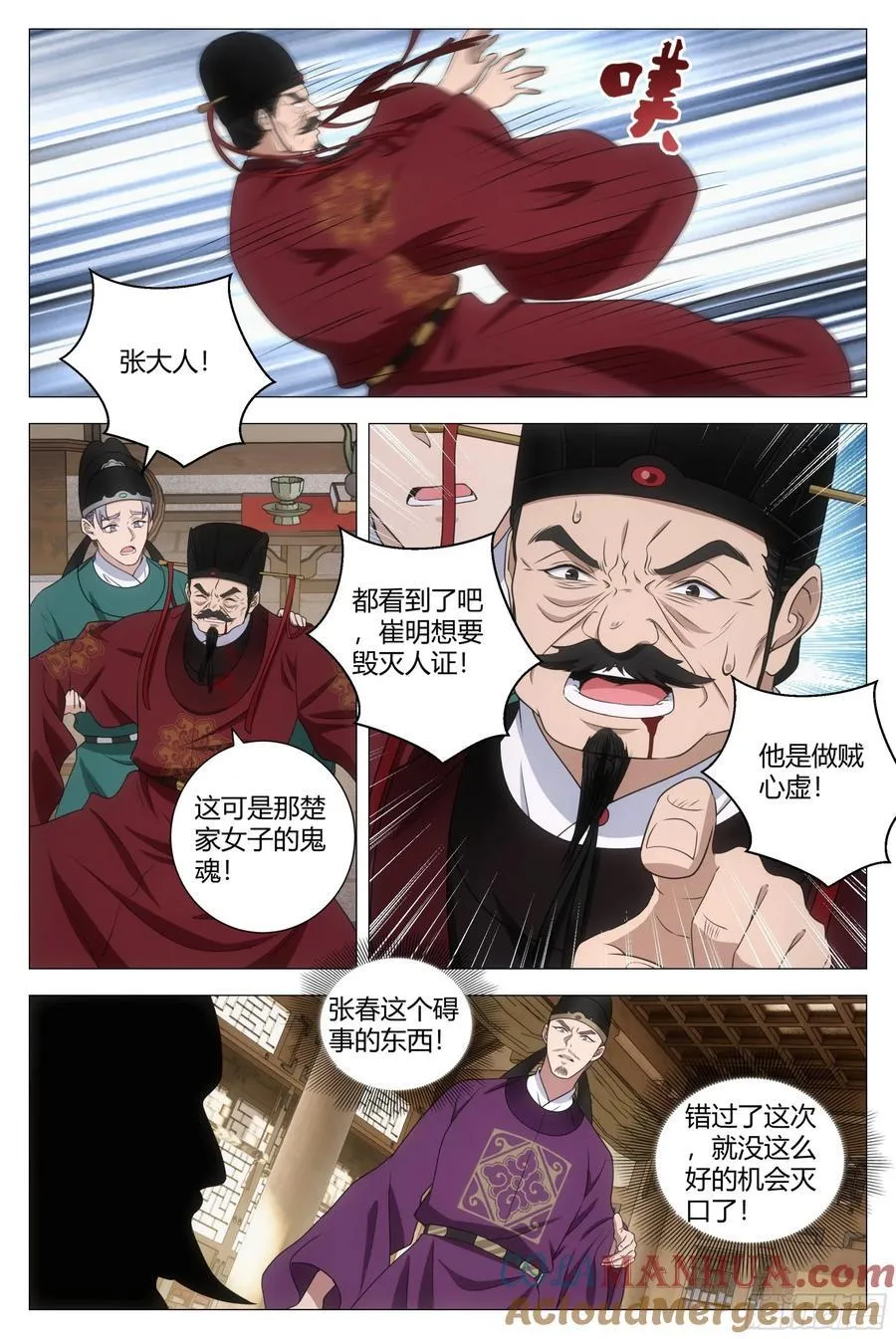 211休想毁灭人证！ 第9页