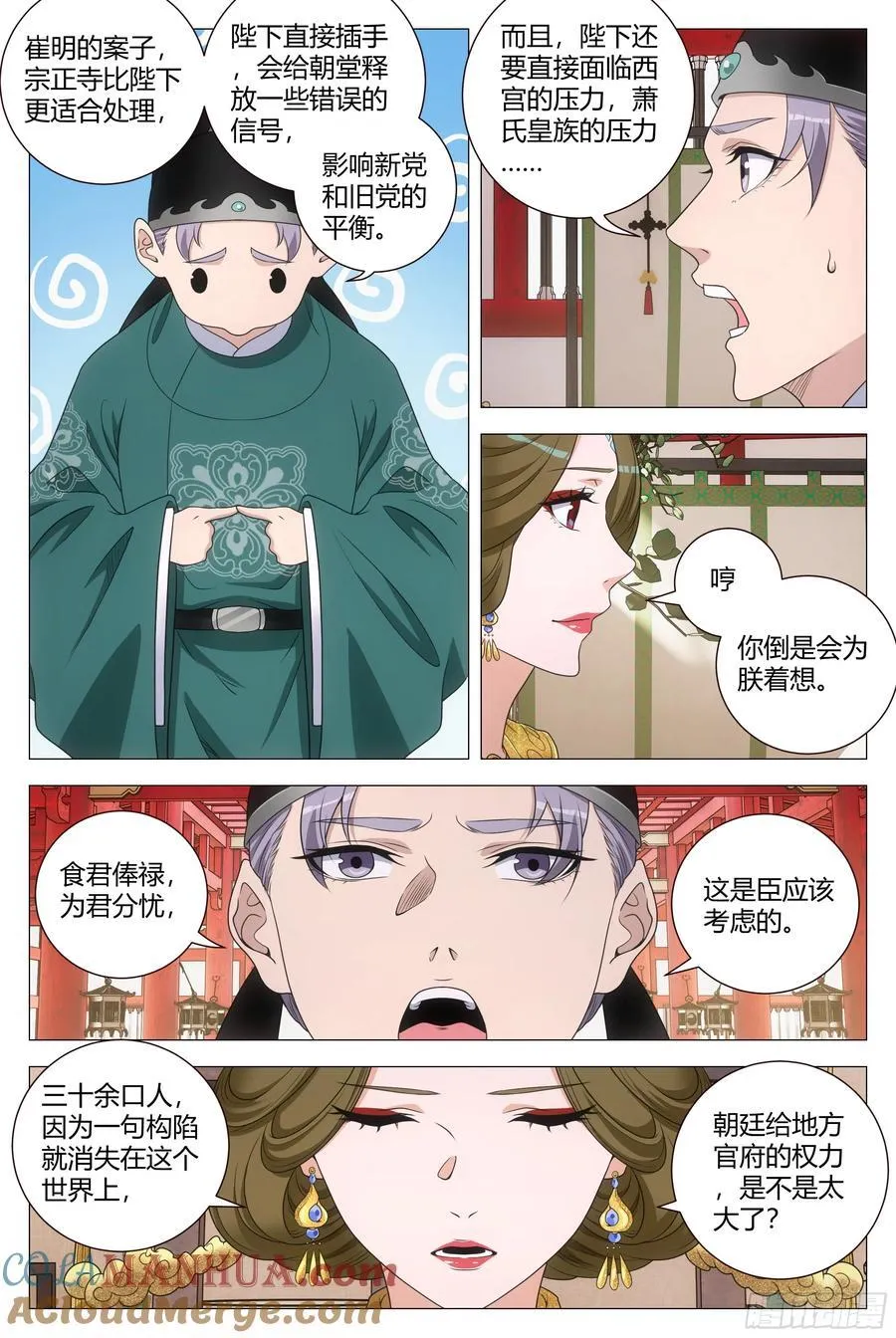 213在陛下面前好羞耻！ 第5页