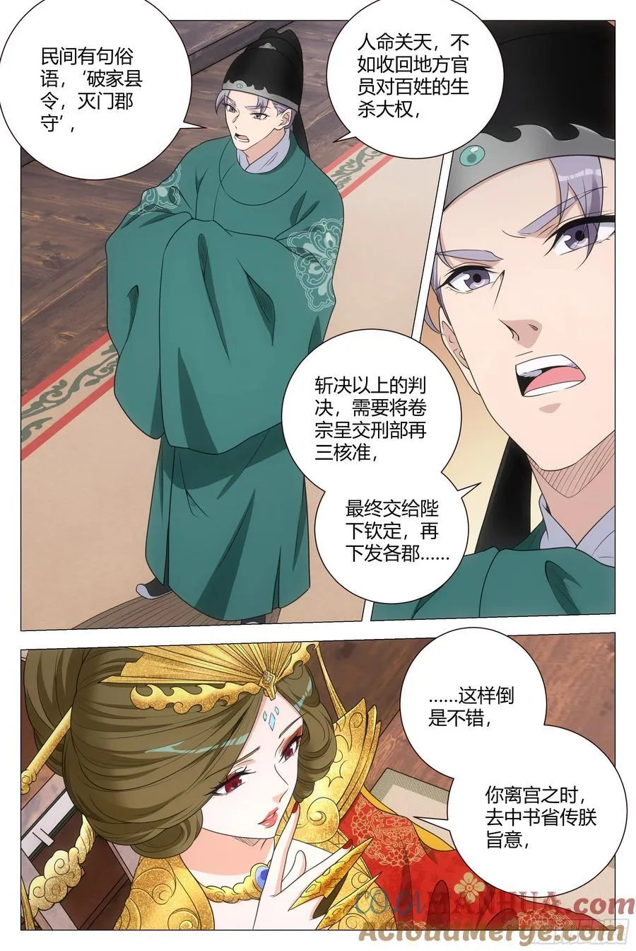213在陛下面前好羞耻！ 第6页