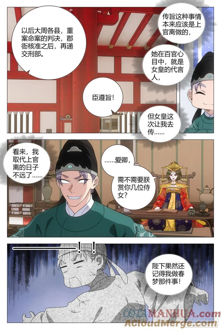 213在陛下面前好羞耻！ 第7页