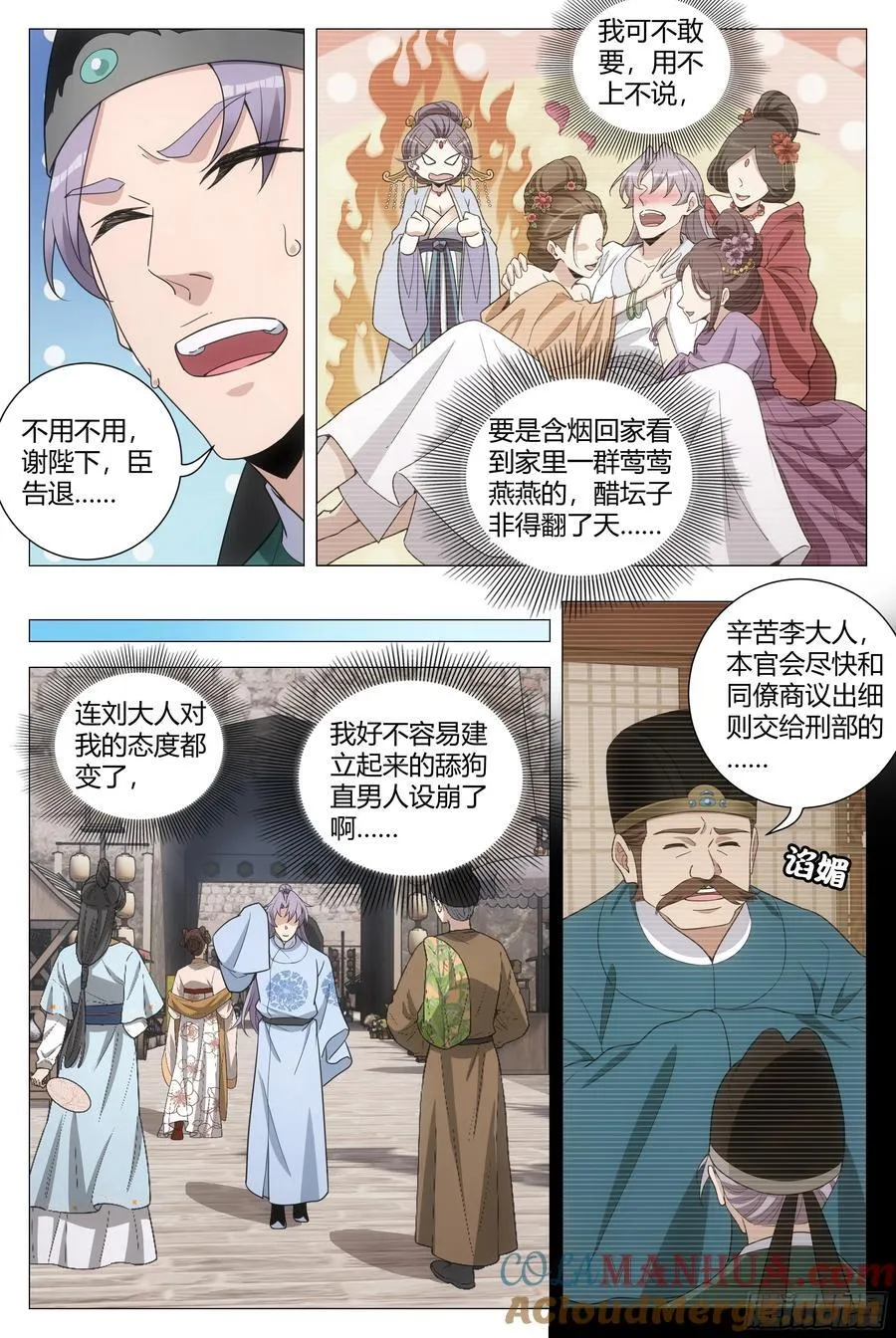 213在陛下面前好羞耻！ 第8页