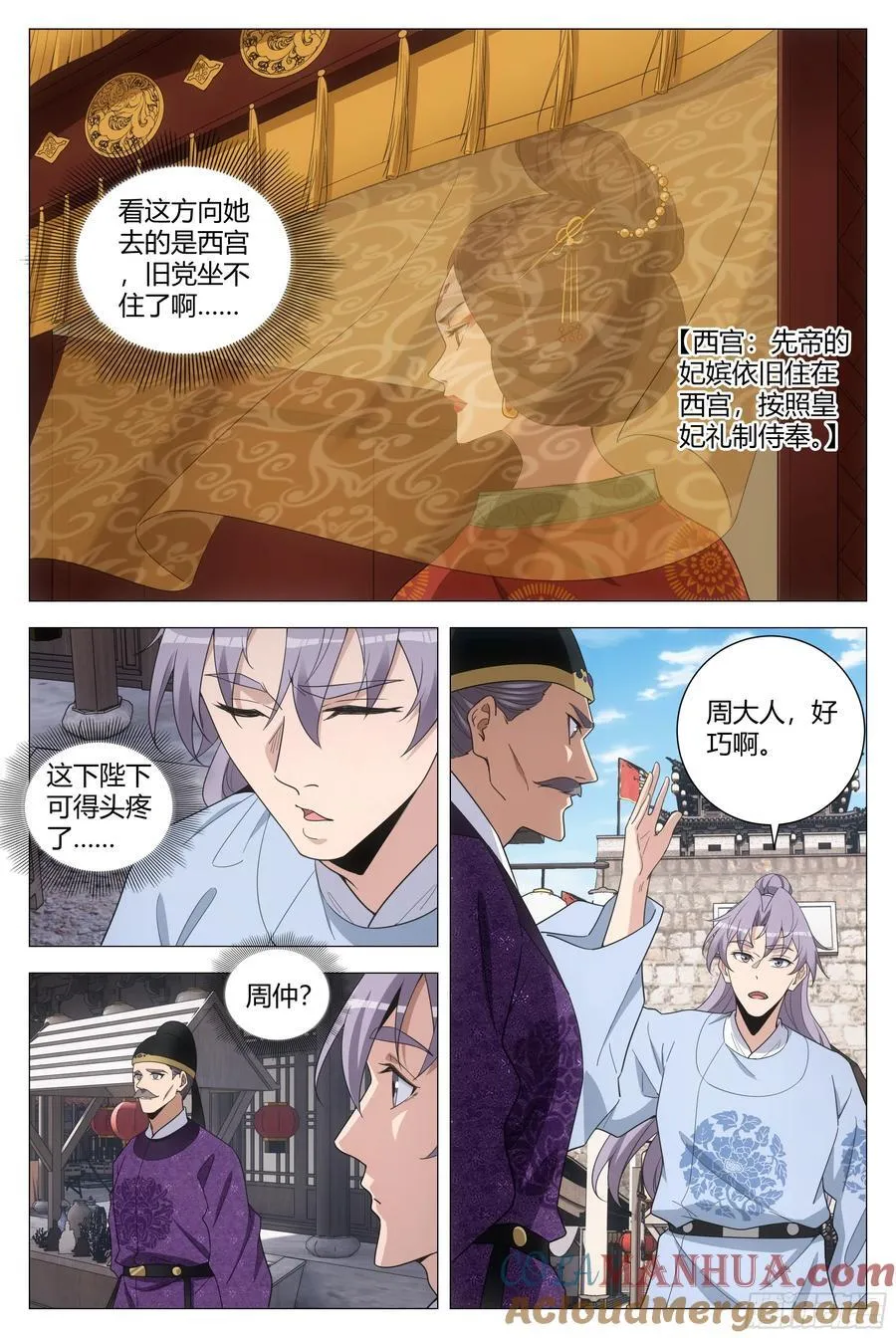 213在陛下面前好羞耻！ 第10页