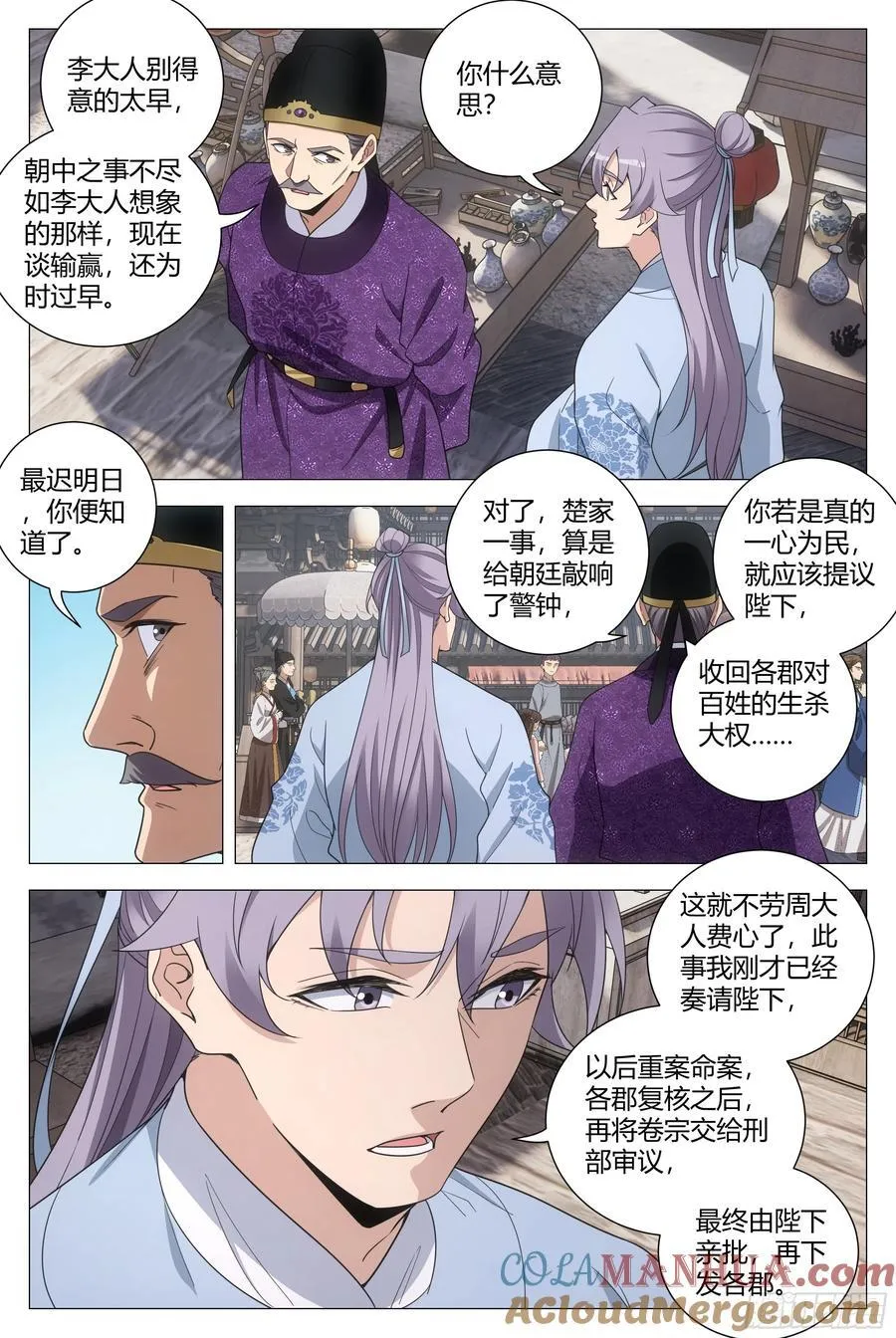 213在陛下面前好羞耻！ 第11页