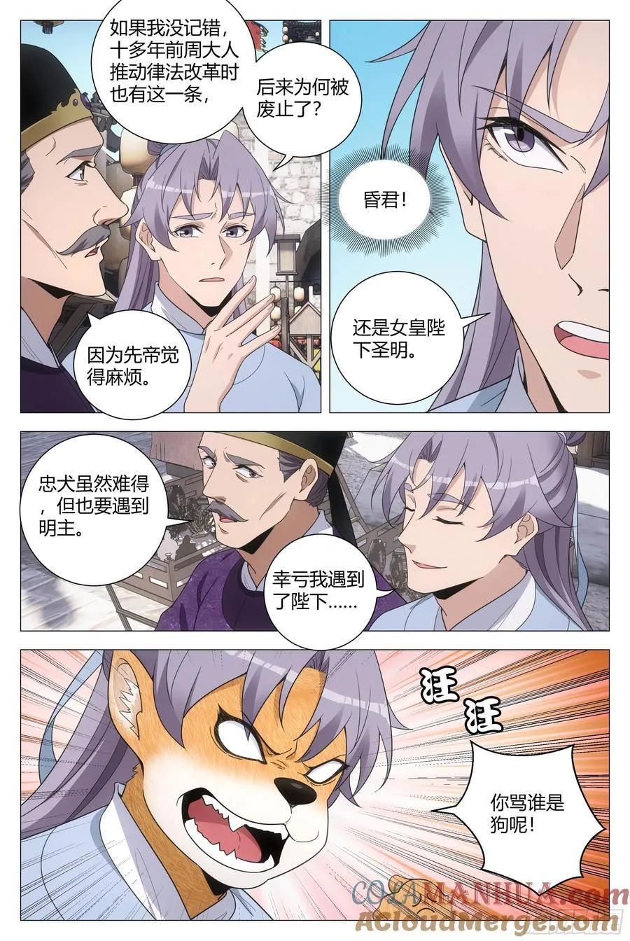213在陛下面前好羞耻！ 第12页