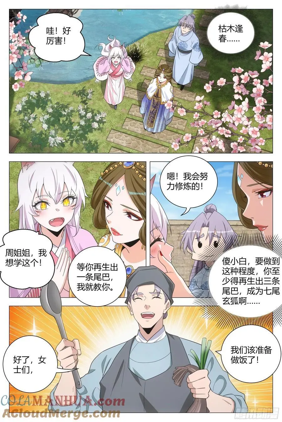 214让你尝尝我的手艺！ 第9页