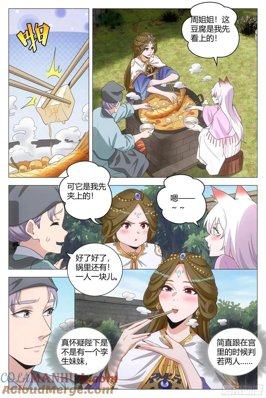 214让你尝尝我的手艺！ 第12页