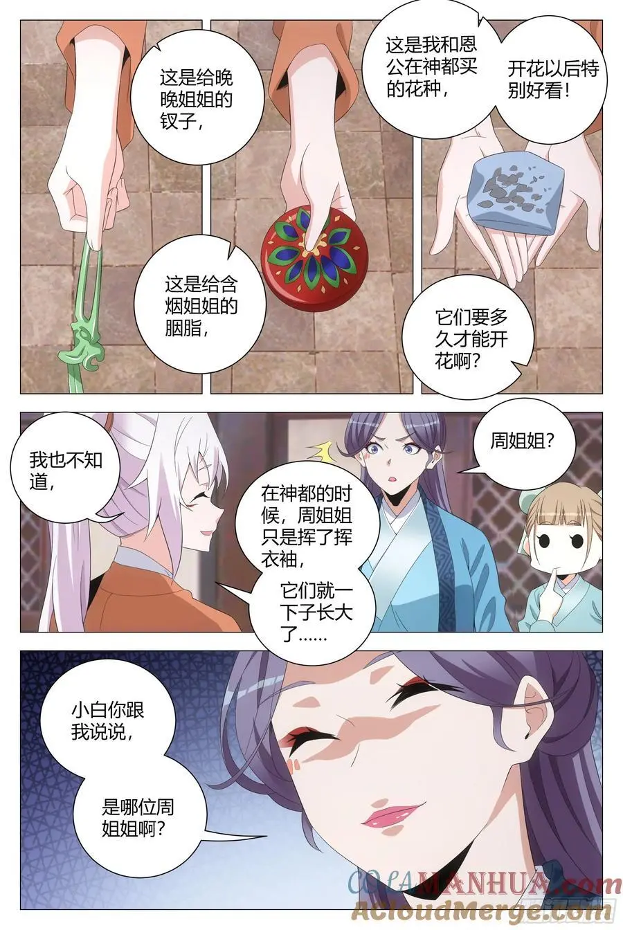 217真想快点和含烟结婚啊…… 第2页