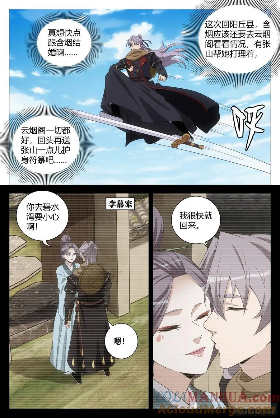 217真想快点和含烟结婚啊…… 第10页