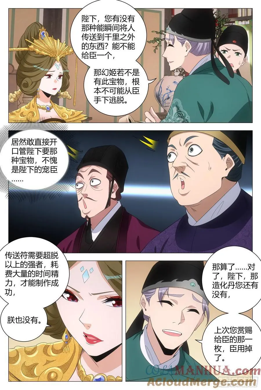 222这么粗暴干什么 第11页