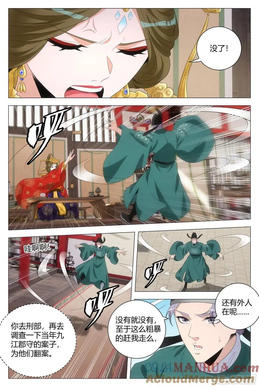 222这么粗暴干什么 第12页