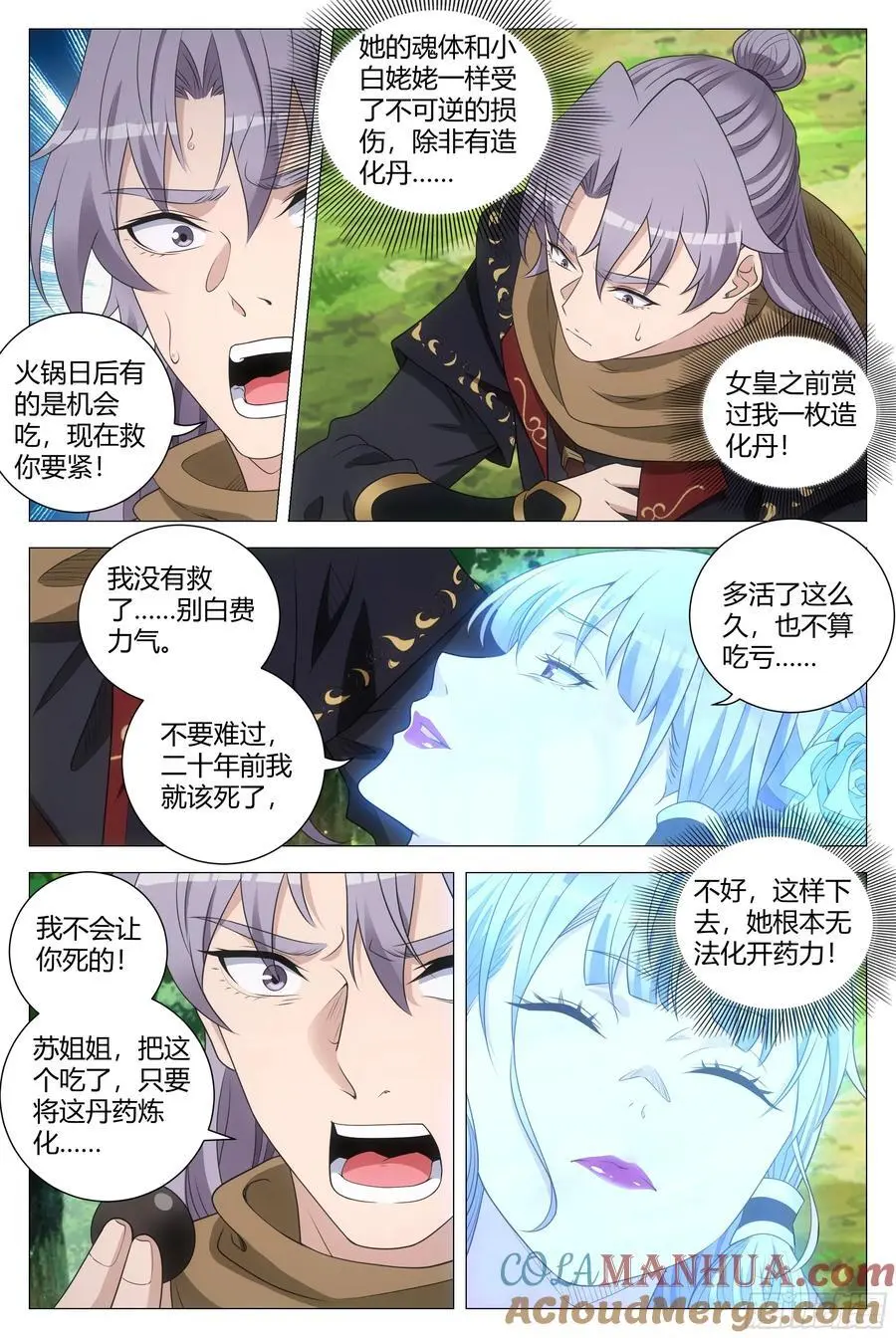 221抱紧女皇的大腿 第9页