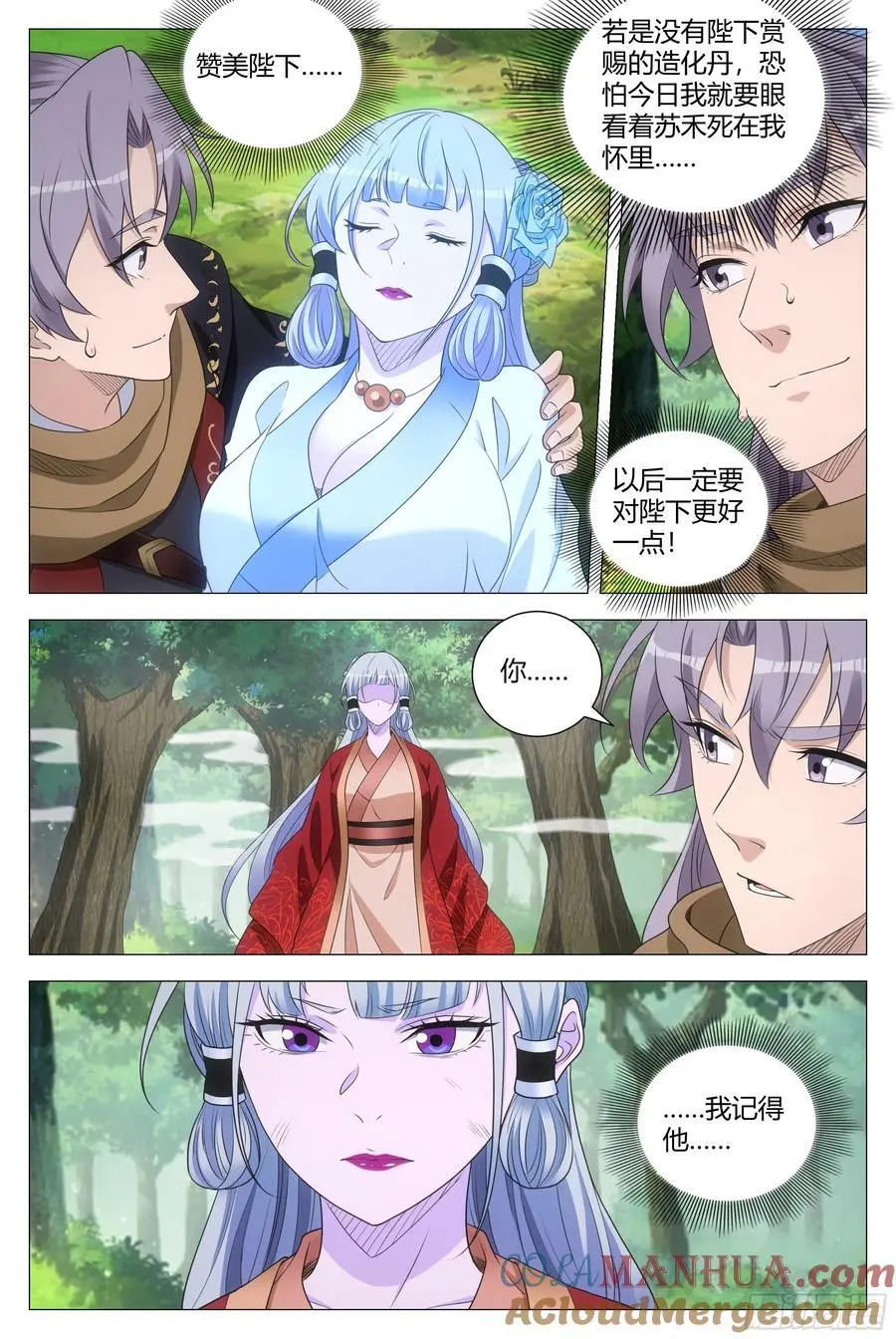 221抱紧女皇的大腿 第11页