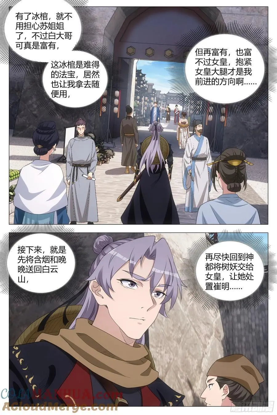 221抱紧女皇的大腿 第13页
