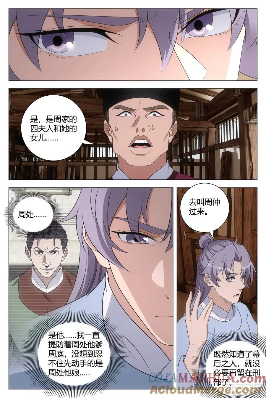 227朕……真的错了吗？ 第5页