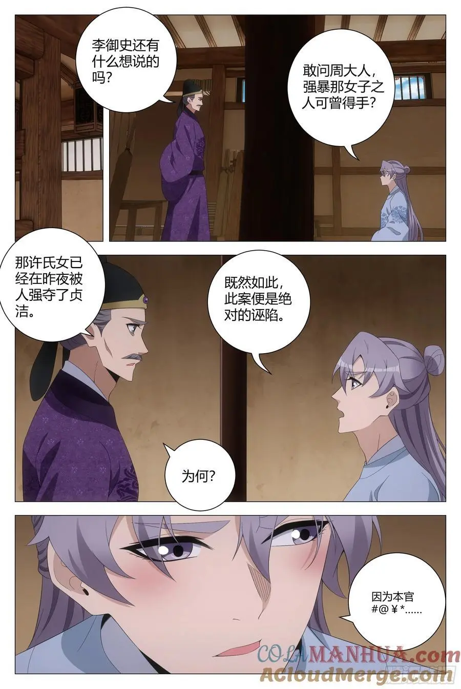 227朕……真的错了吗？ 第6页