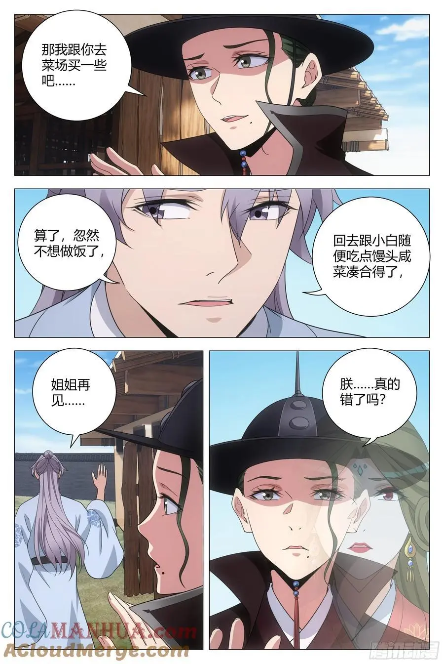 227朕……真的错了吗？ 第12页