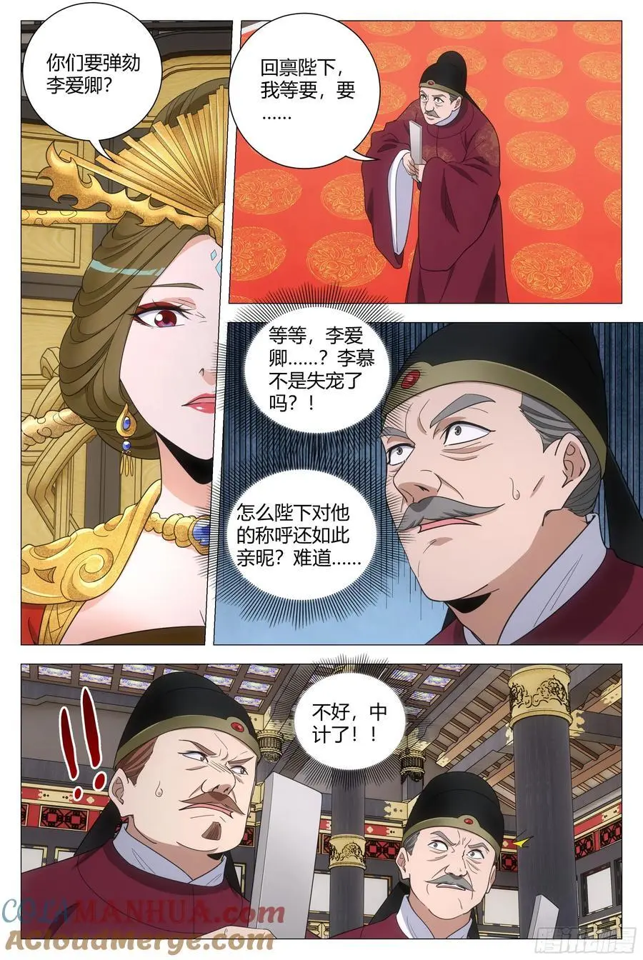 230不愧是我最可靠的陛下！ 第9页