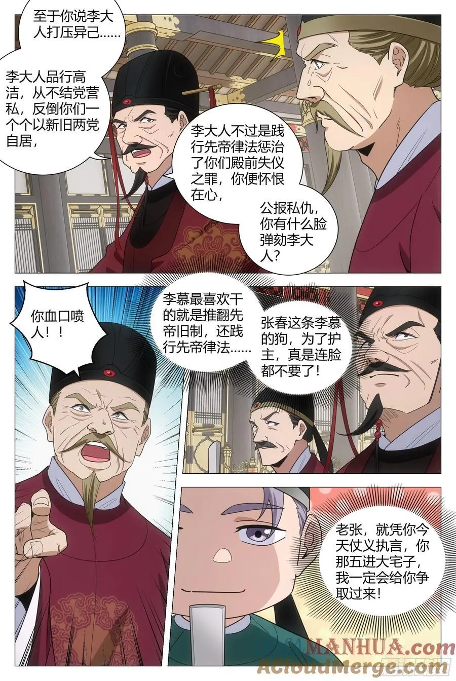 230不愧是我最可靠的陛下！ 第11页