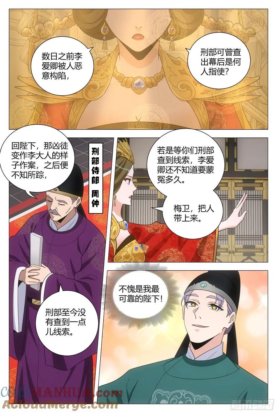 230不愧是我最可靠的陛下！ 第12页
