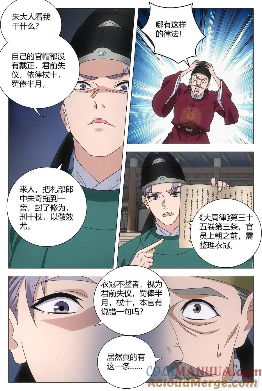 229他竟然还是元阳之身？ 第4页