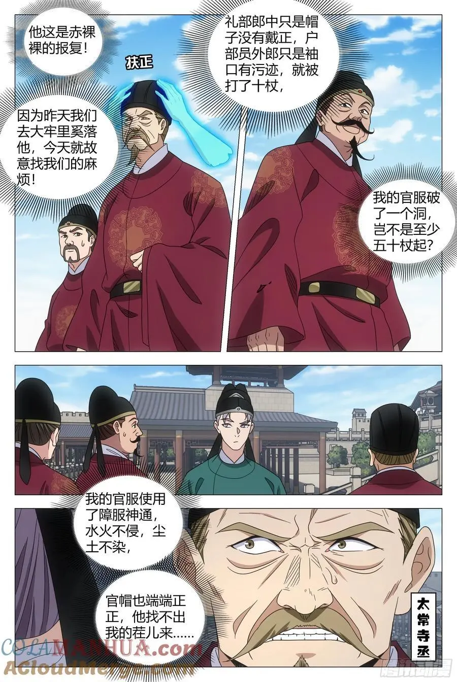 229他竟然还是元阳之身？ 第7页