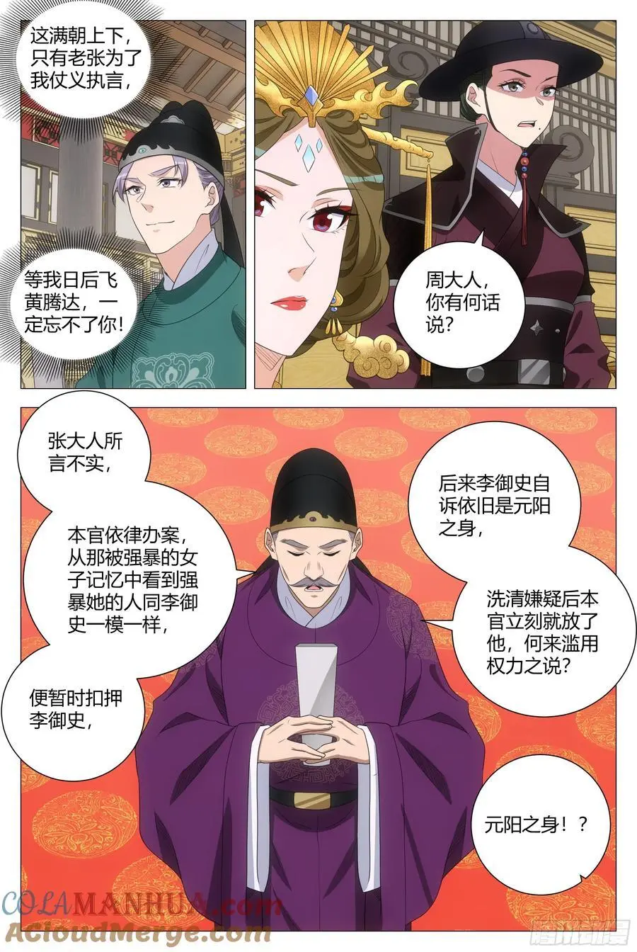 229他竟然还是元阳之身？ 第11页