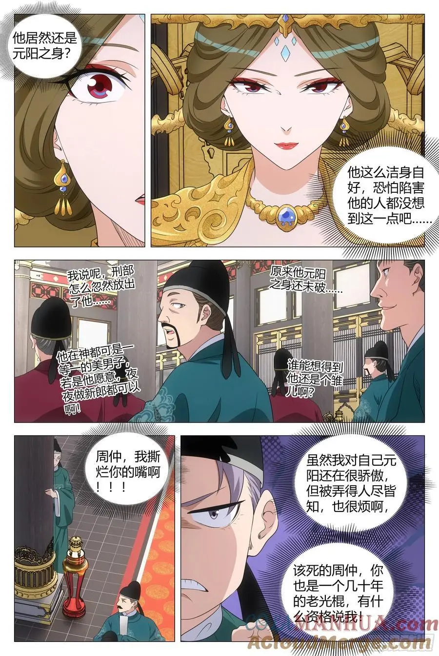 229他竟然还是元阳之身？ 第12页