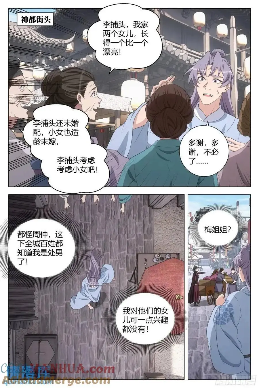 231女皇是不是想泡我啊？！ 第11页