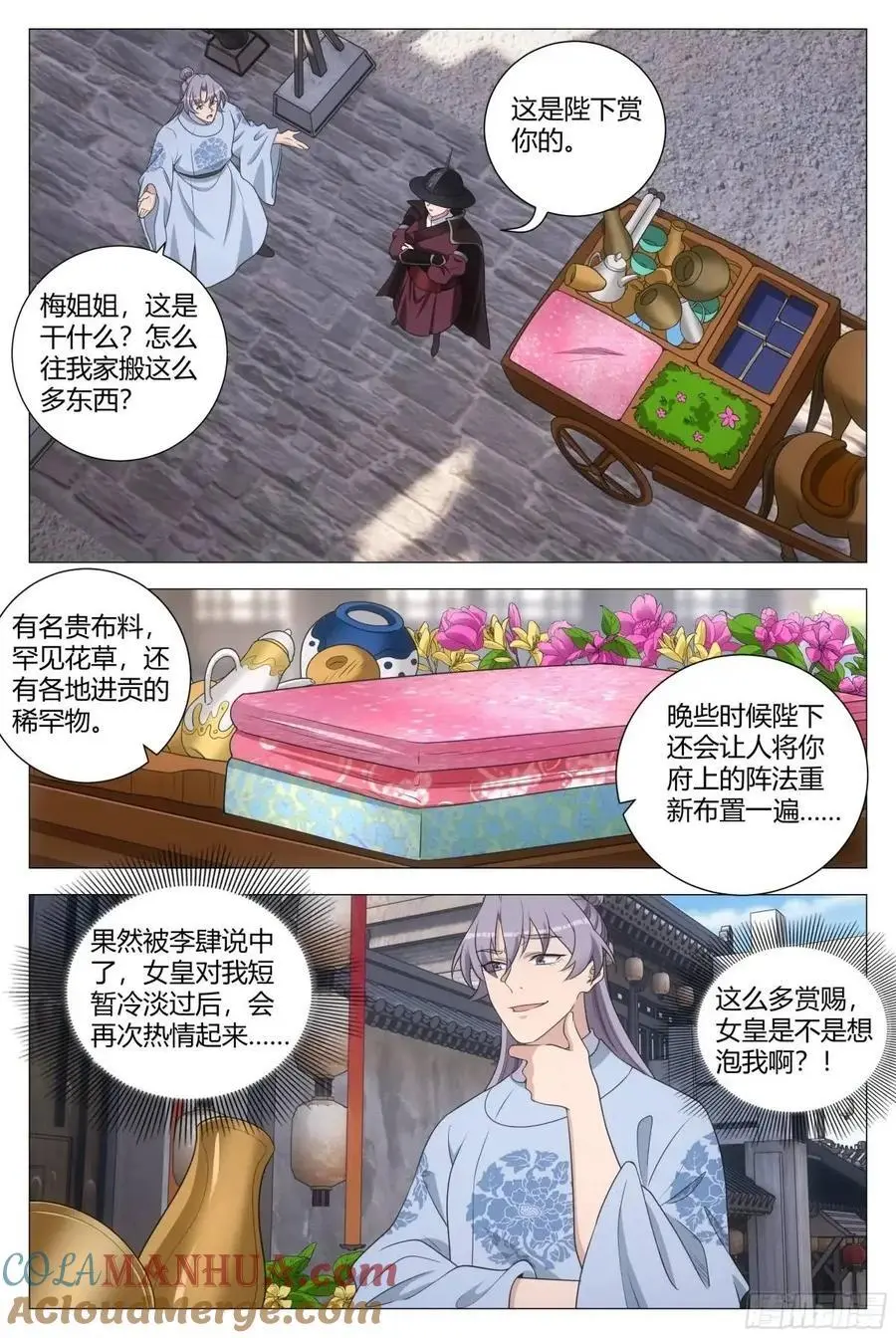 231女皇是不是想泡我啊？！ 第12页