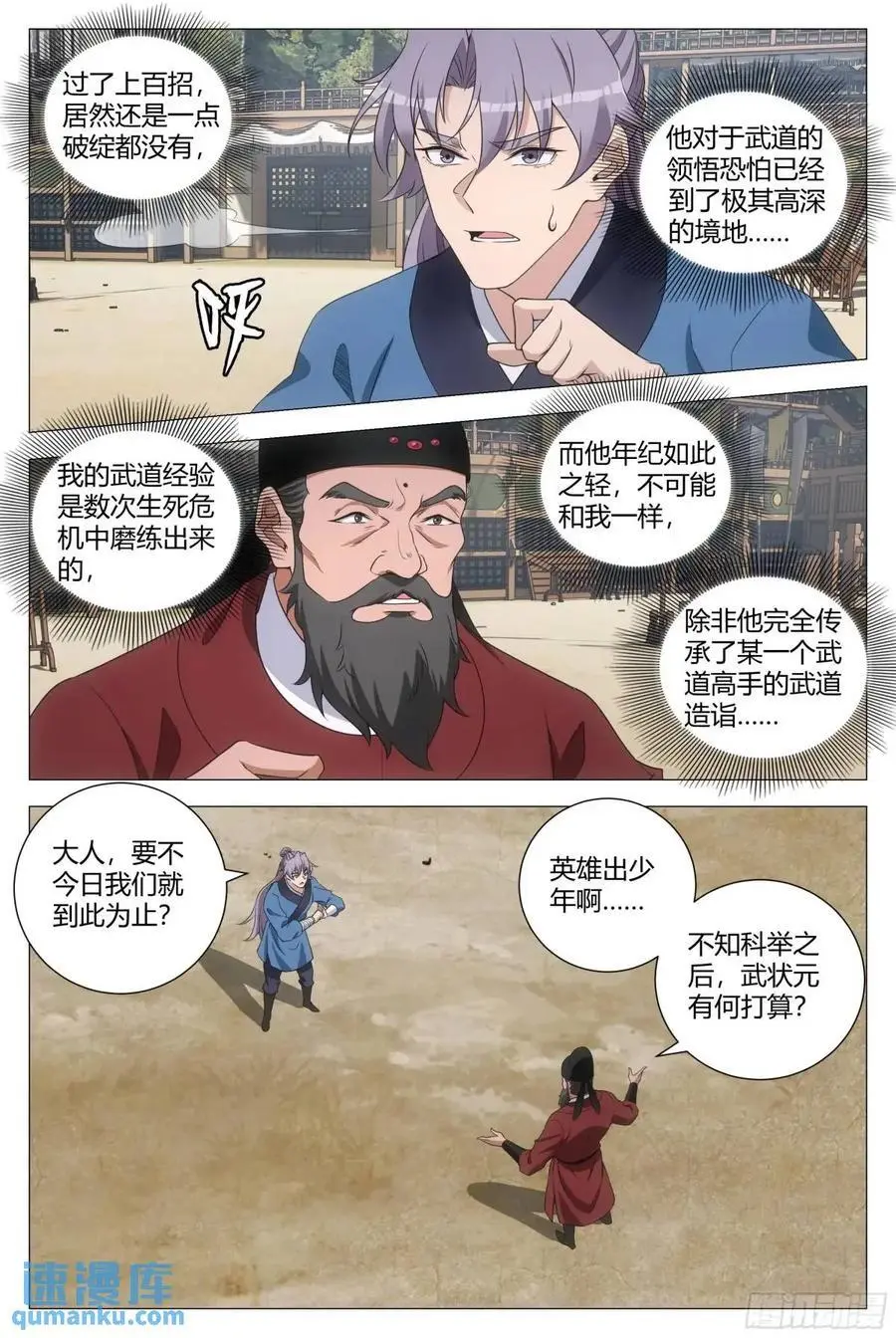 236女皇给我下面…… 第8页