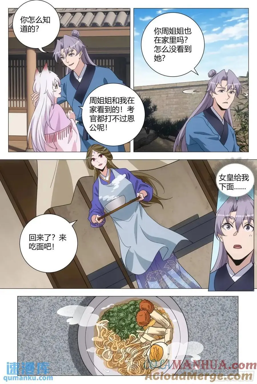 236女皇给我下面…… 第13页