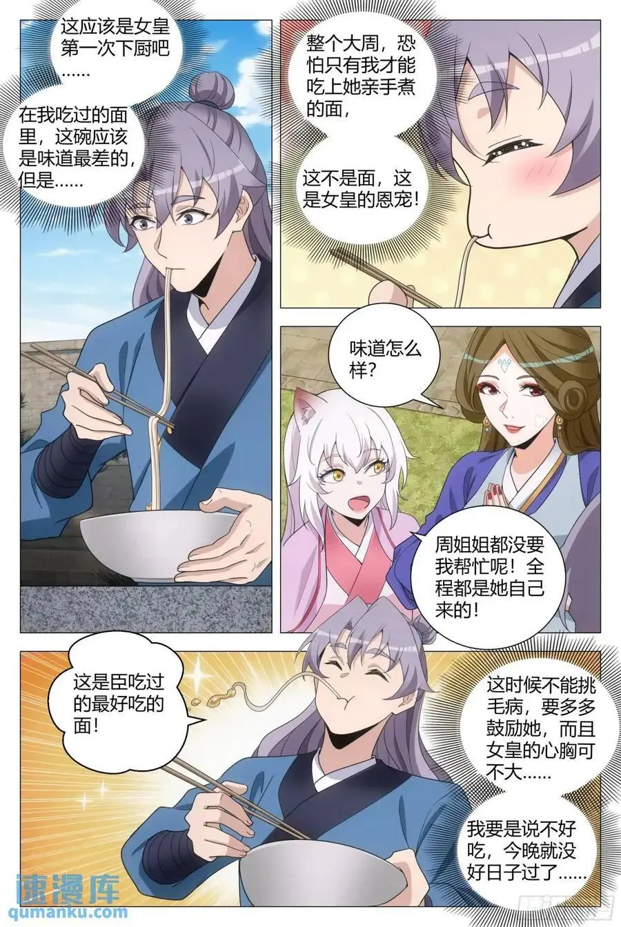 236女皇给我下面…… 第14页