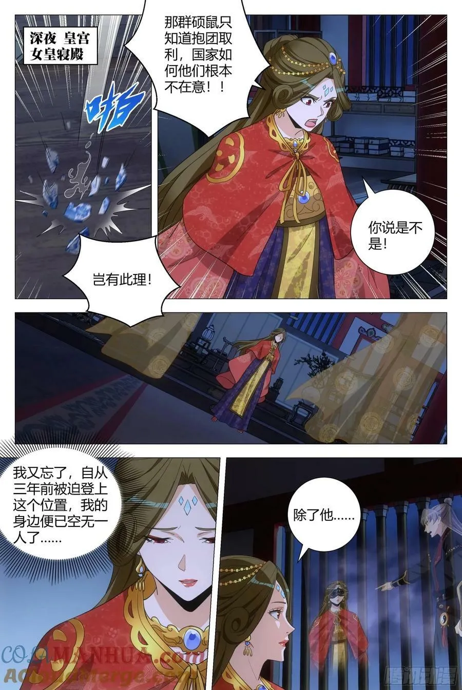188能得罪的都得罪了个遍 第12页