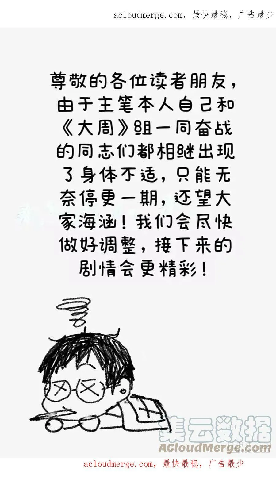 停更通知 第1页